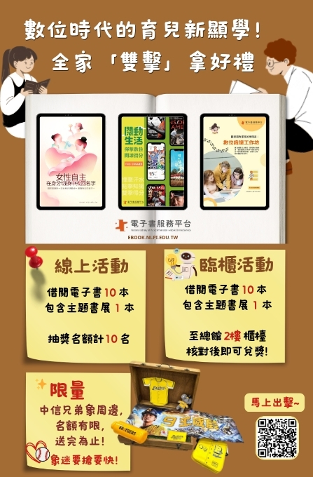 數位時代的育兒新顯學！ 全家「雙擊」拿好禮