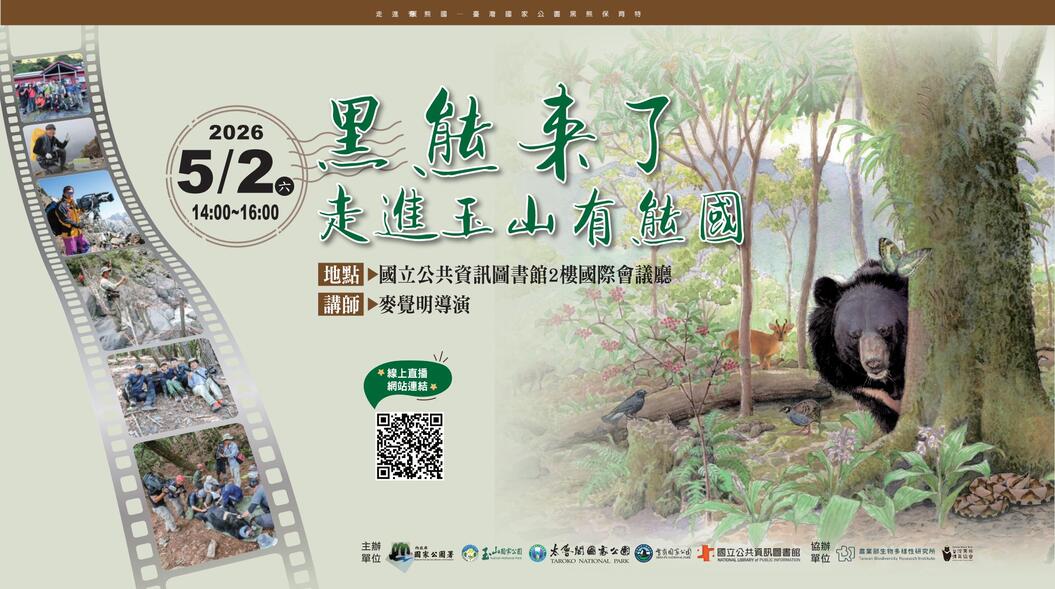 黑熊來了 走進玉山有熊國