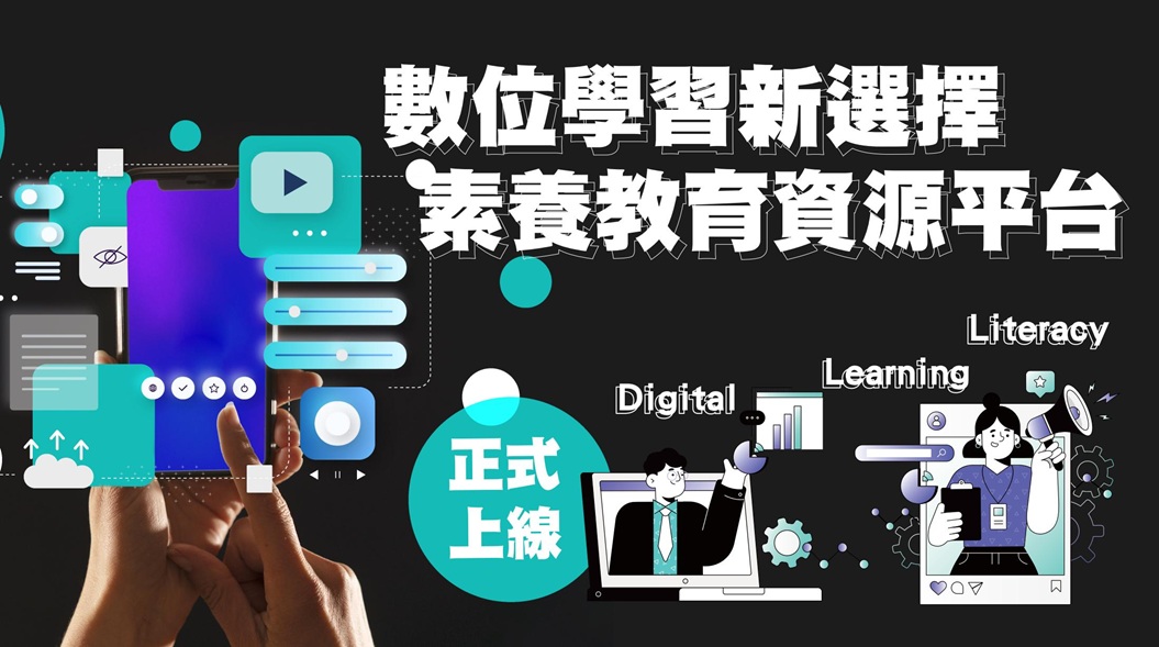 &#25976;&#20301;&#23416;&#32722;&#26032;&#36984;&#25799; &#32032;&#39178;&#25945;&#32946;&#36039;&#28304;&#24179;&#21488;