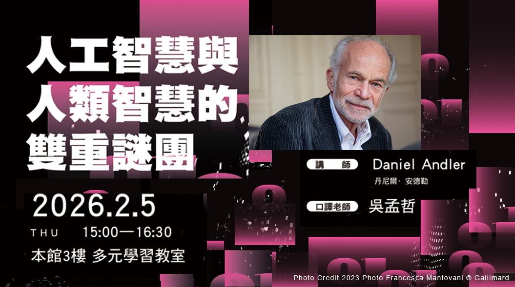 人工智慧與人類智慧的雙重謎團