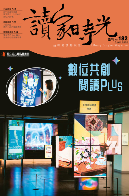 《讀家時光》第182期內容
