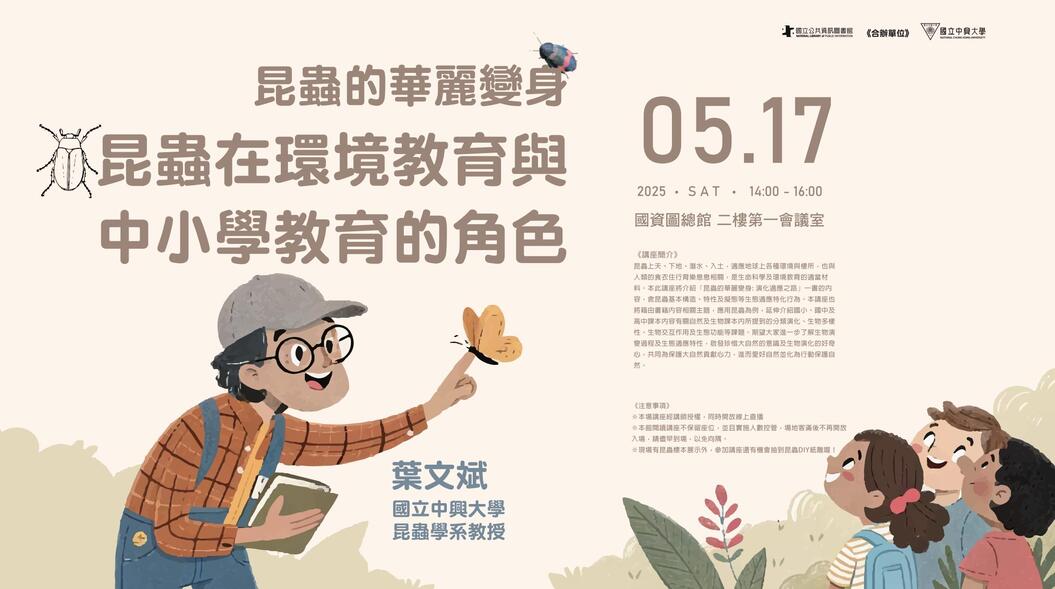 &#26118;&#34802;&#30340;&#33775;&#40599;&#35722;&#36523;:&#26118;&#34802;&#22312;&#29872;&#22659;&#25945;&#32946;&#33287;&#20013;&#23567;&#23416;&#25945;&#32946;&#30340;&#35282;&#33394;