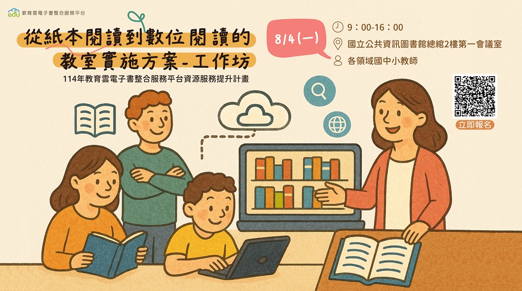 &#12300;&#24478;&#32025;&#26412;&#38321;&#35712;&#21040;&#25976;&#20301;&#38321;&#35712;&#30340;&#25945;&#23460;&#23526;&#26045;&#26041;&#26696;&#12301;&#24037;&#20316;&#22346;