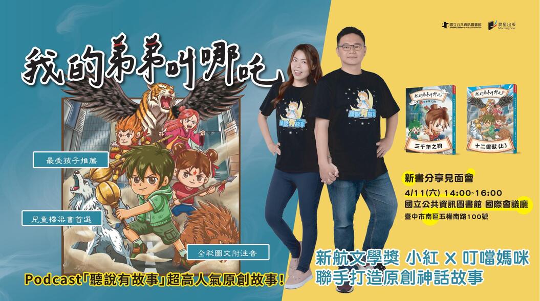 《我的弟弟叫哪吒1 三千年之約》-穿越之旅收穫珍貴情誼