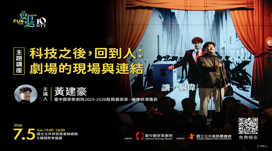 科技之後，回到人：劇場的現場與連結