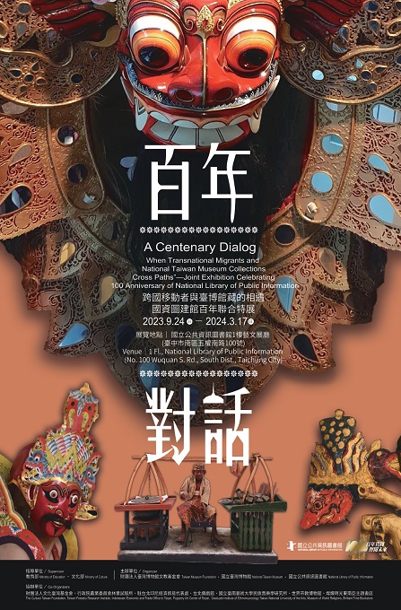 &#22283;&#36039;&#22294;&#24314;&#39208;&#30334;&#24180;&#32879;&#21512;&#29305;&#23637;-&#30334;&#24180;&#23565;&#35441;&#65306;&#36328;&#22283;&#31227;&#21205;&#32773;&#33287;&#33274;&#21338;&#39208;&#34255;&#30340;&#30456;&#36935;