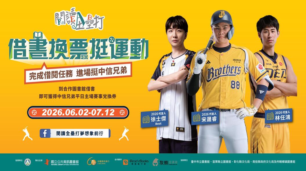 2026閱讀全壘打