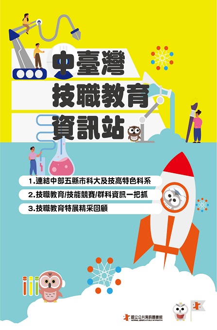 &#20013;&#33274;&#28771;&#25216;&#32887;&#25945;&#32946;&#36039;&#35338;&#31449;
