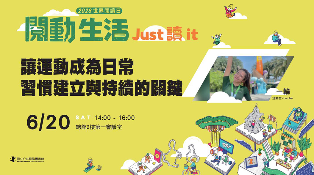 讓運動成為日常：習慣建立與持續的關鍵