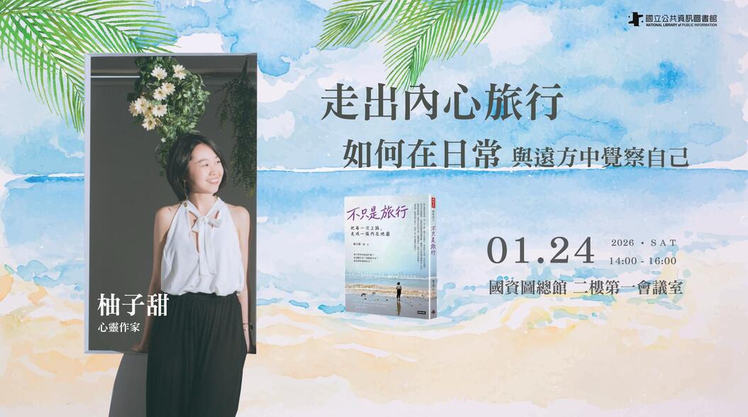 走出內心旅行：如何在日常與遠方中覺察自己