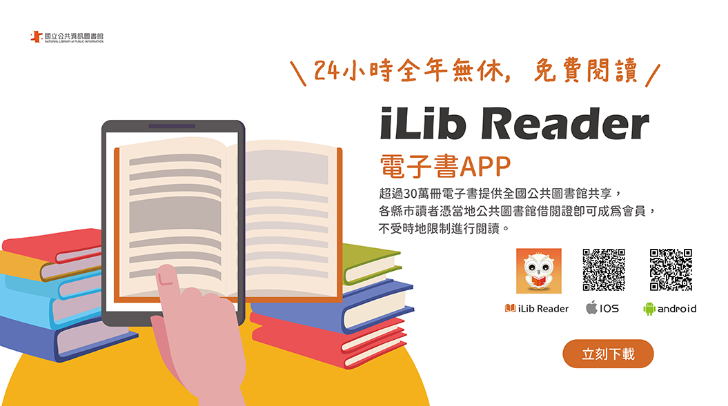 iLib Reader&#38651;&#23376;&#26360;APP