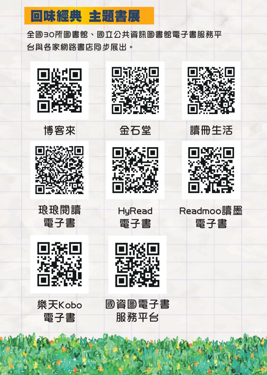 主題書展