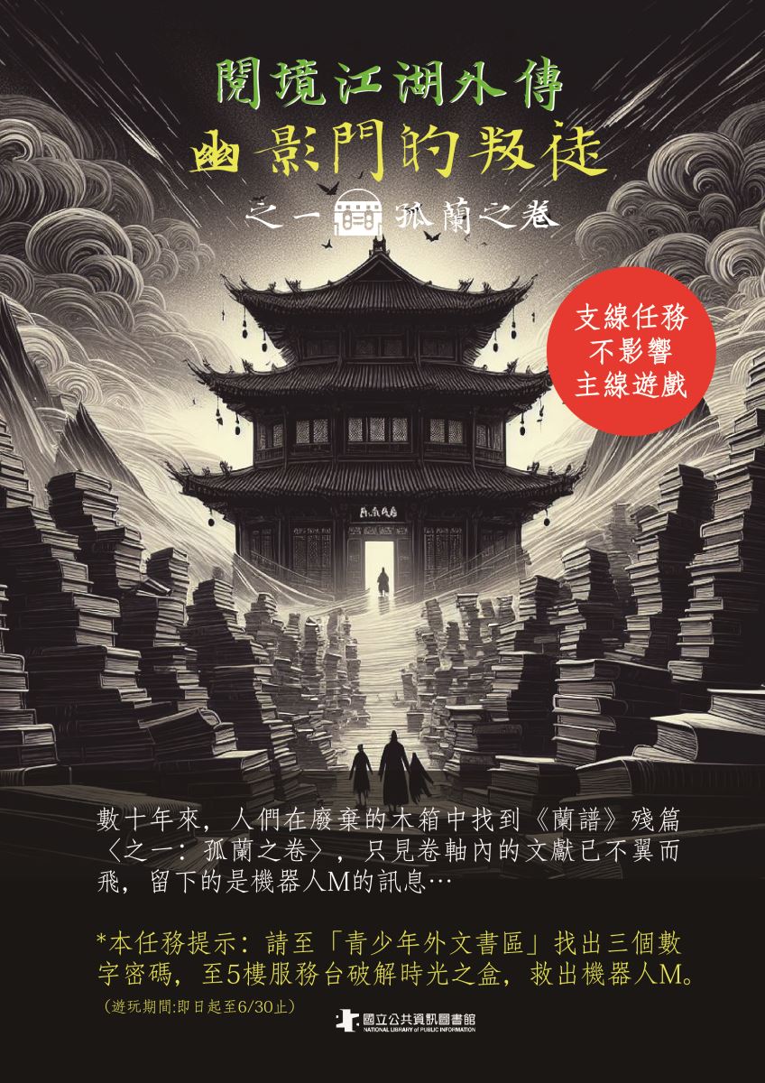 越境江湖外傳卷一＿孤蘭之卷