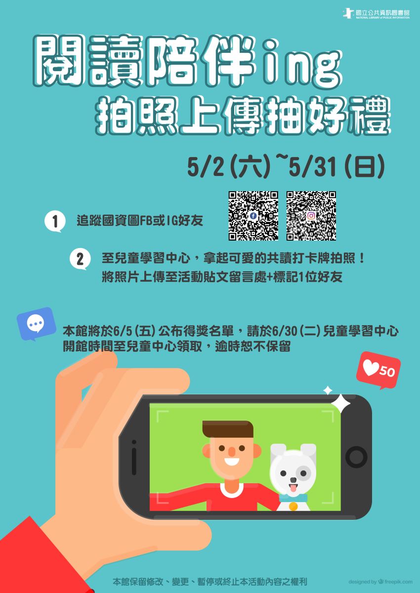 閱讀陪伴ing 拍照上傳抽好禮