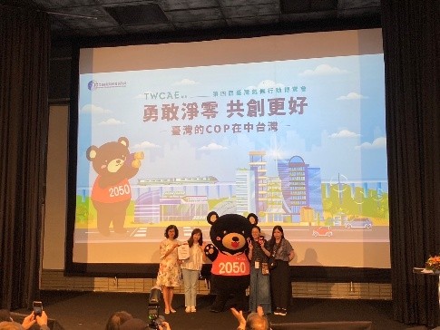 本館參與2024第四屆臺灣氣候行動博覽會,獲頒最佳氣候教育獎。