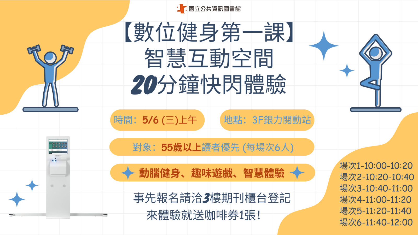 數位健身第一課：智慧互動空間20分鐘快閃體驗