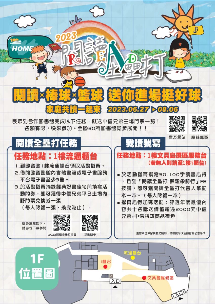 閱讀全壘打海報