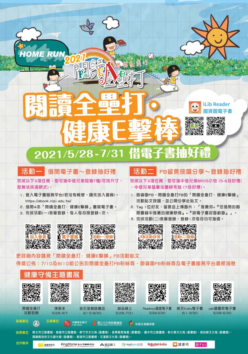 閱讀全壘打活動海報