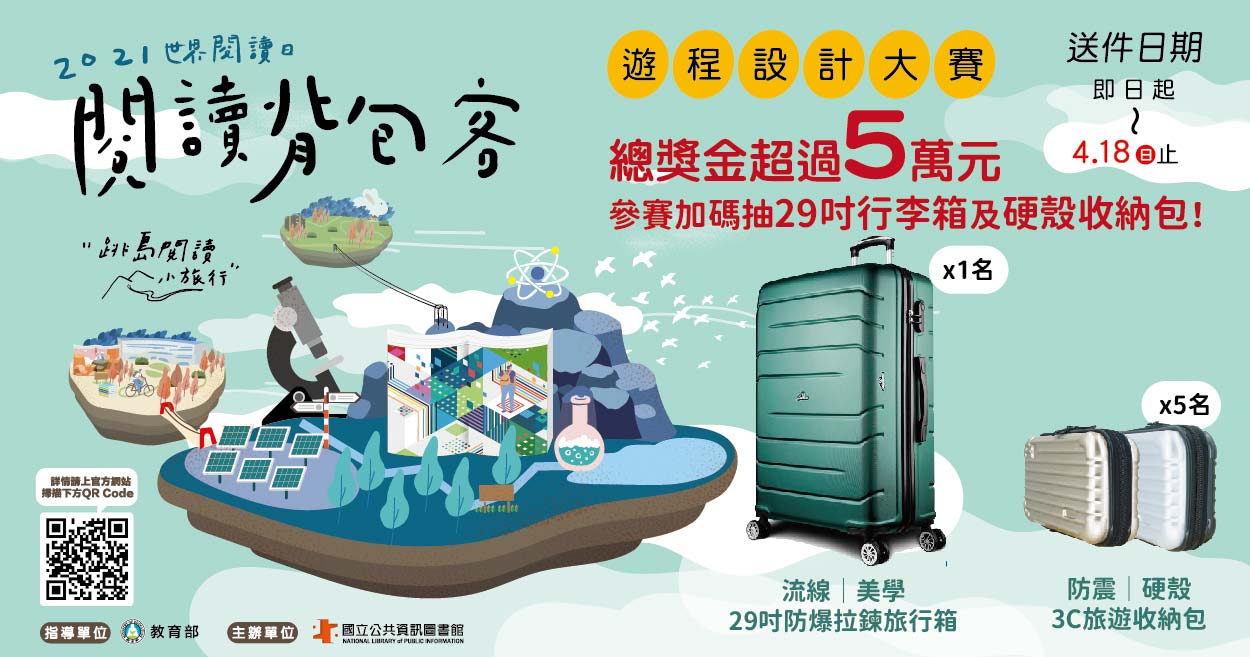 遊程設計大賽海報