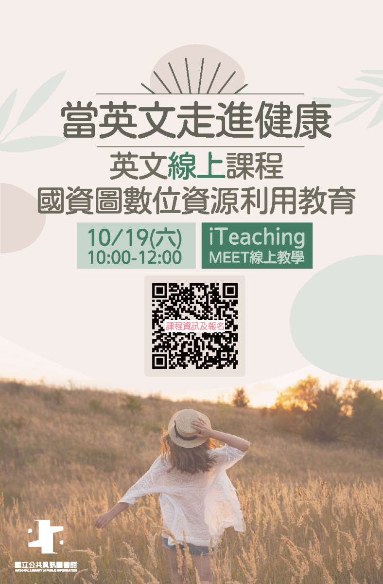 當英文走進健康活動宣傳海報