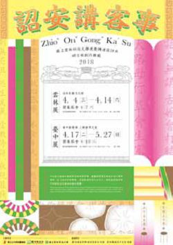 「詔安，Gong Ka Su ！」創作展　創造美好文化特色