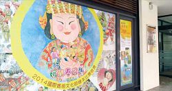 臺中市立圖書館大甲分館以獲得繪本首獎的媽祖輸出圖作為意象。