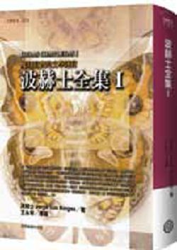 書名:波赫士全集