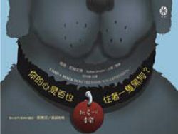 書名:《你的心是否也住著一隻黑狗?牠名叫憂鬱》