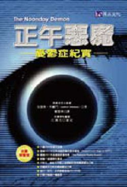 書名:《正午惡魔》
