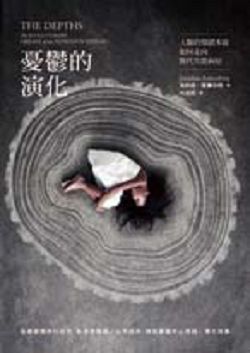 書名:《憂鬱的演化:人類情緒本能如何走向現代失能病症》