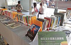 東南亞行動圖書館「多元文化圖書主題書展」。