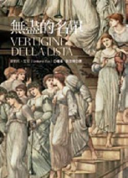 書名:《無盡的名單》