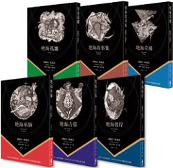 書名:《地海六部曲》