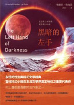 書名:《黑暗的左手》