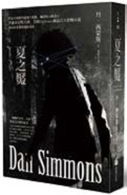 書名:《夏之魘》
