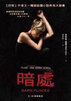 書名:《暗處》