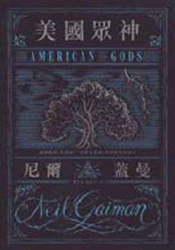 書名:《美國眾神》