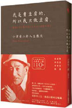 書名:《我是賣豆腐的,所以我只做豆腐》