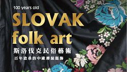 「斯洛伐克民俗藝術：百年滄桑的中歐傳統服飾」特展於2019 年10 月22 日登場。（斯洛伐克經濟文化辦事處提供）儀式。