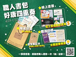 世界閱讀日國資圖推職想閱讀