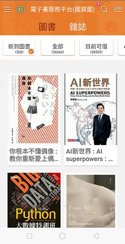 國資圖電子書服務平台APP