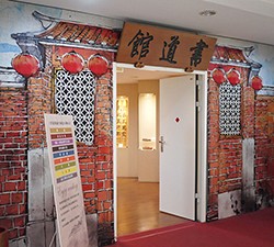 位於彰化縣立圖書館三樓的書道館