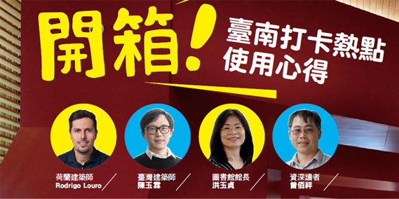 臺南打卡熱點使用心得