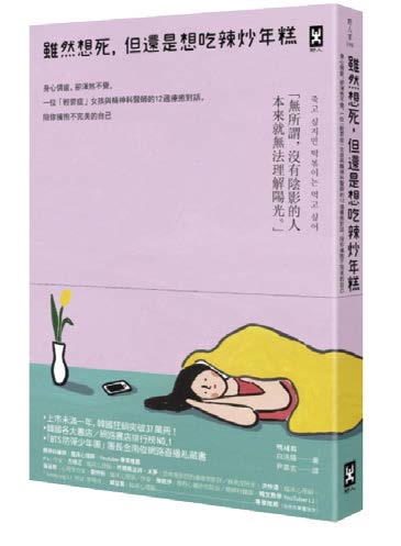 獅子座 ╳《雖然想死，但還是想吃辣炒年糕》