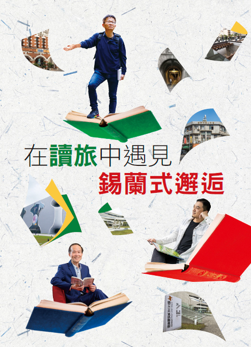 在讀旅中遇見錫蘭式邂逅