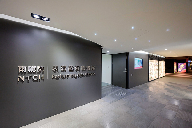 重新啟用的兩廳院表演藝術圖書館,改裝後煥然一新,非會員也能進入。