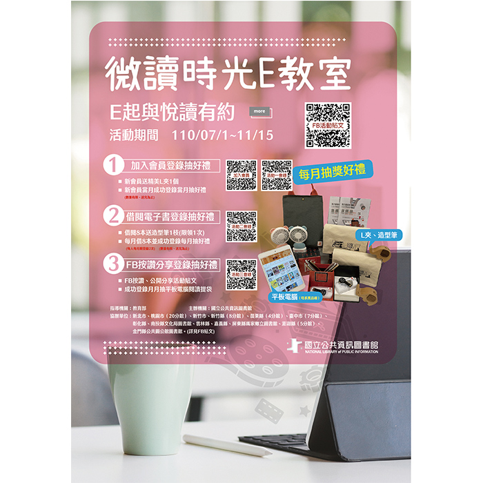 看微讀時光E 教室 E 起與悅讀有約