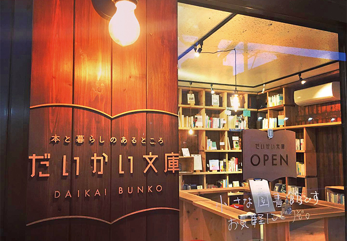 藏身於商店街裡的DAIKAI文庫，是一間邀市民齊心打造、為市民健康所創立的「共享圖書館」。