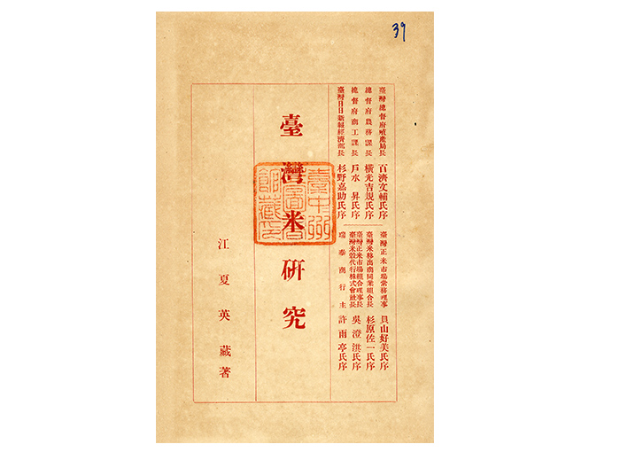 1930年出版的《臺灣米研究》主要介紹米種改良與發展。