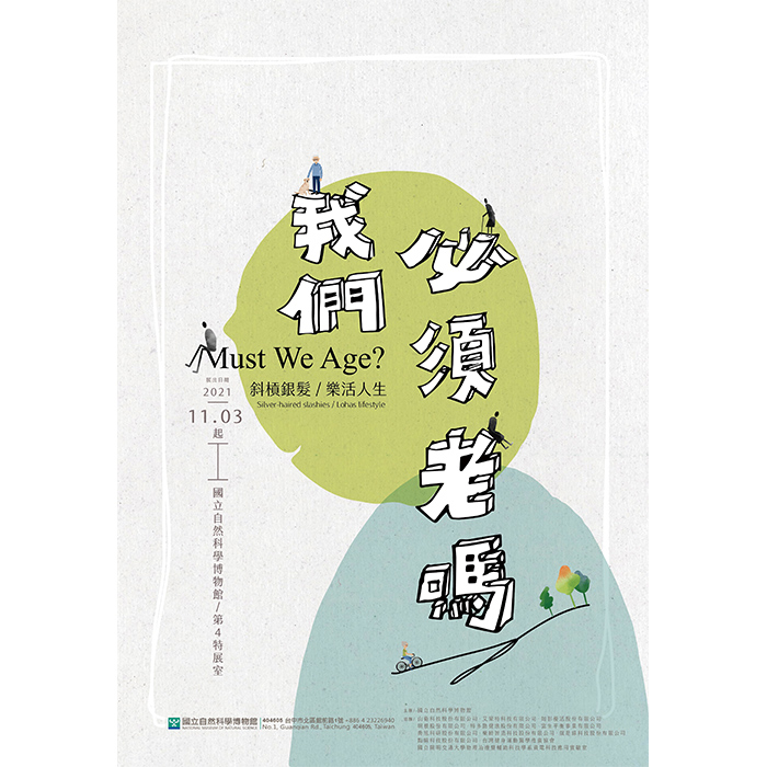 超高齡社會即將到來